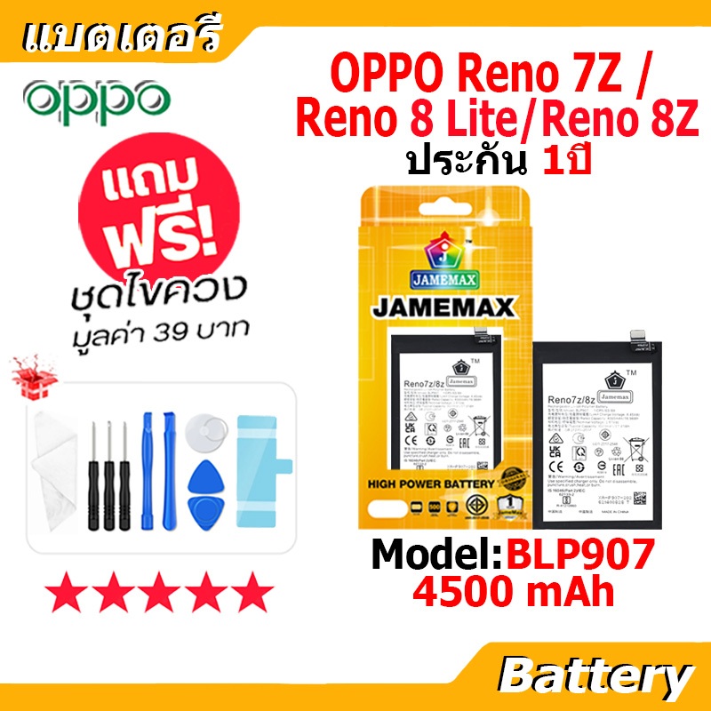 JAMEMAX แบตเตอรี่ Battery OPPO Reno 7Z/Reno 8Lite/Reno 8Z model BLP907 แบตแท้ ออปโป้ ฟรีชุดไขควง