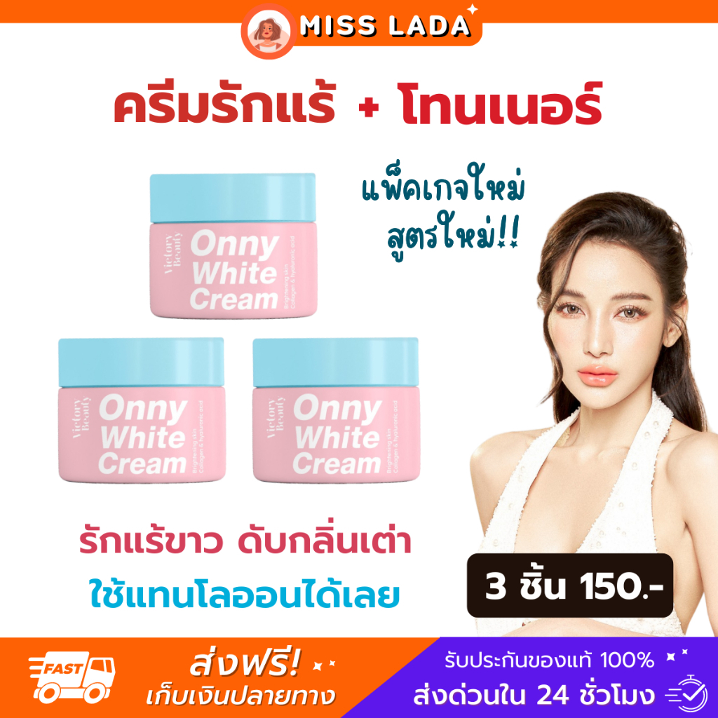 พร้อมส่ง+แพ็คเกจใหม่| Onny ครีมรักแร้ รักแร้ขาว ออนนี่ ลดรอยดำ ลดเหงื่อ กลิ่นตัว ตุ่มหนังไก่