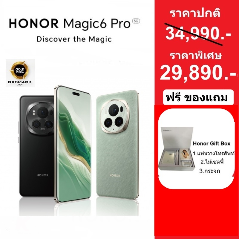 Honor Magic 6 Pro 12/512GB จอ 6.8" Snapdragon 8 ฟรี!HONOR Gift Box มูลค่า 1,499.-