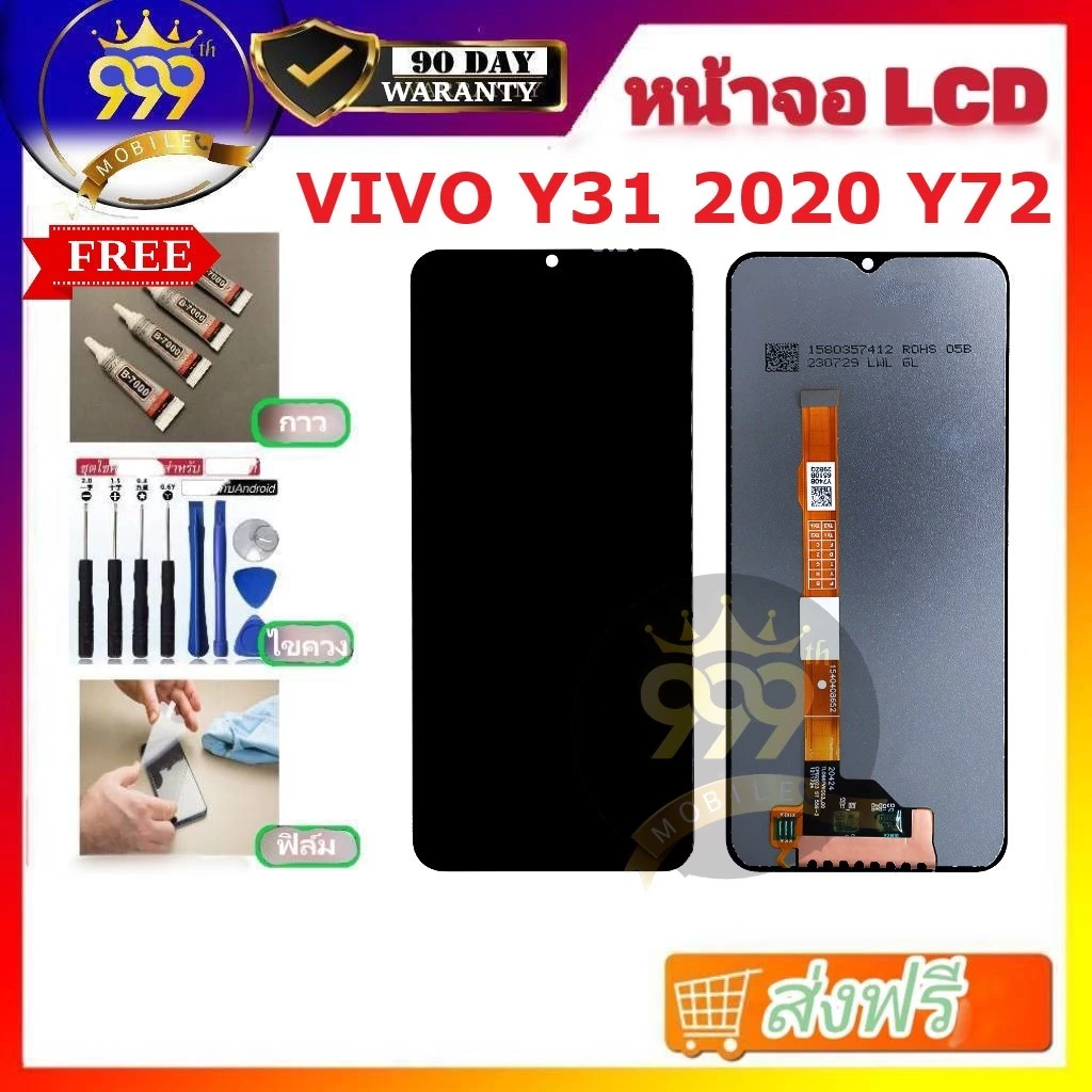 อะไหล่หน้าจอ LCD ใช้สำหรับVIVO Y31 2020 Y72 จอ y31 y72 ชุดประกอบ กาว+ฟิล์ม+ไขควง รับประกัน 90 วัน สินค้าพร้อมส่ง
