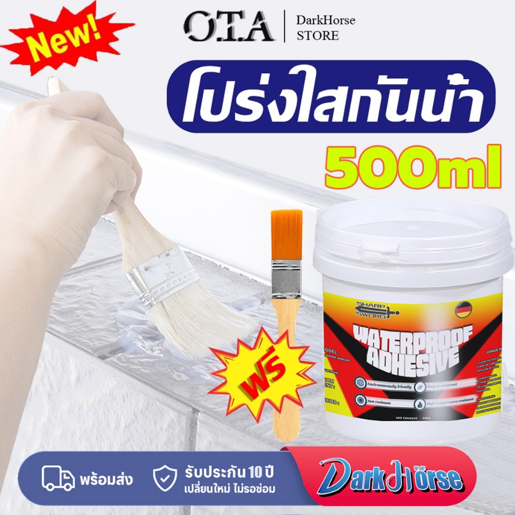 กาวกันน้ำรั่วซึม กาวใสกันน้ำซึม 500ml ซ่อมหลังคา ผนังรอยแตก ซ่อมหลังคารั่ว พื้นห้องน้ำ กันซึมใส กาวกันน้ำ กันซึมห้องน้ำ