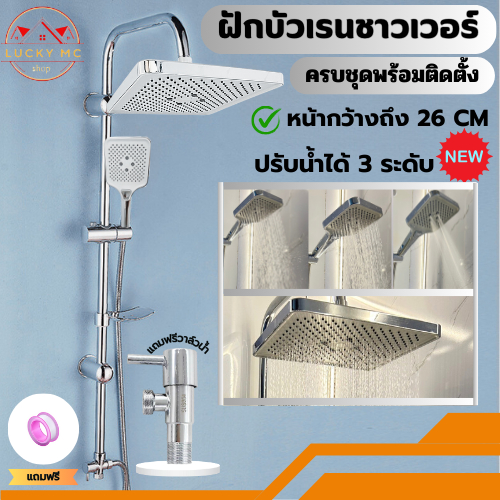 สุดคุ้ม ฝักบัวอาบน้ำ ฝักบัวเรนชาวเวอร์ หน้ากว้าง26 CM พร้อมส่ง