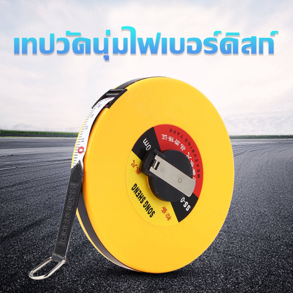 เทปวัดระยะไฟเบอร์ ไม้บรรทัดวัดระยะ สายวัดพื้นที่ ตลับเมตรวัดระยะ ขนาด 20 ม. สเกลแม่นยำ ดูง่ายได้ทั้งสองฝั่ง