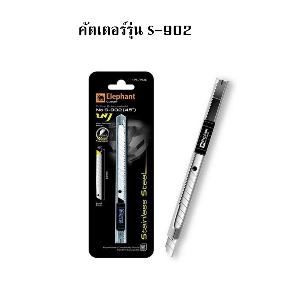 มีดคัตเตอร์ตราช้าง รุ่น S-902 9 มม.  ใบมีด สแตนเลส (1ชิ้น)