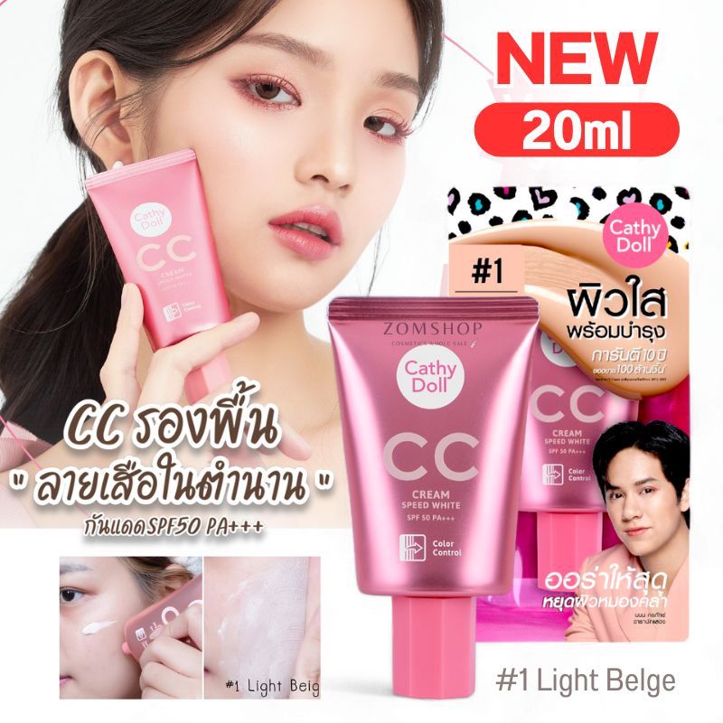 Cathy Doll【พกพา20ml】ซีซีครีมรองพื้น พร้อมกันแดด【#1 Light Belge】CC Cream SPF50 PA+++ Speed White