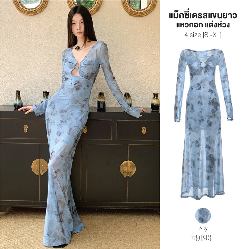 แม็กซี่เดรสแขนยาว ผ้าชีฟองสีฟ้า มีซับใน แหวกอกแต่งห่วง เซ็กซี่ กระโปรงทรงเอผ้าพริ้ว ยืดได้เยอะ #9193