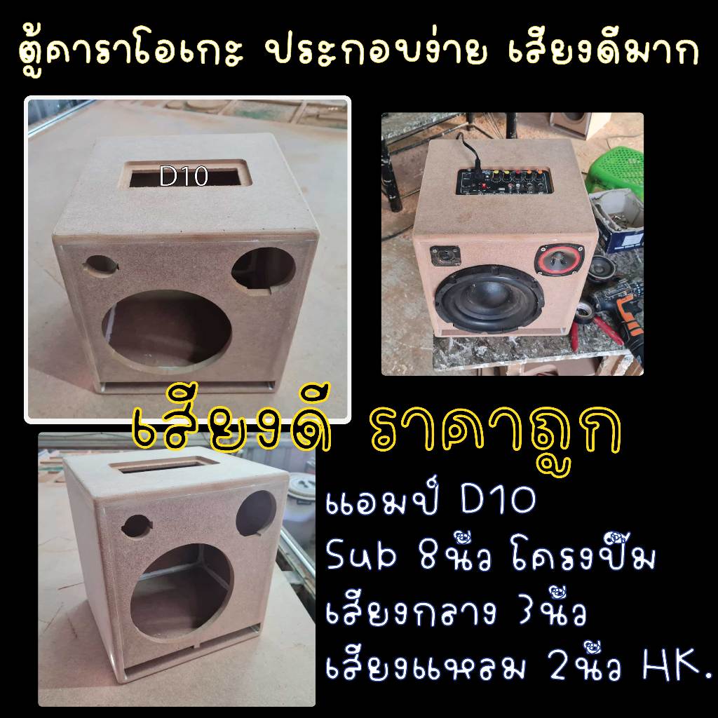 ตู้ลำโพง DIY 8นิ้ว เหล็กปั๊ม แบบง่าย((มีคลิป))เสียงดีมาก ร้องคาราโอเกะฟังเพลง ราคาถูก!