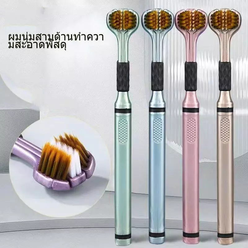แปรงสีฟันสามด้าน 360 องศาผู้ใหญ่ครัวเรือนขนแปรงนุ่มสามหัว ฟันปลอม แปรงลิ้น สูง-จบ ฟัน