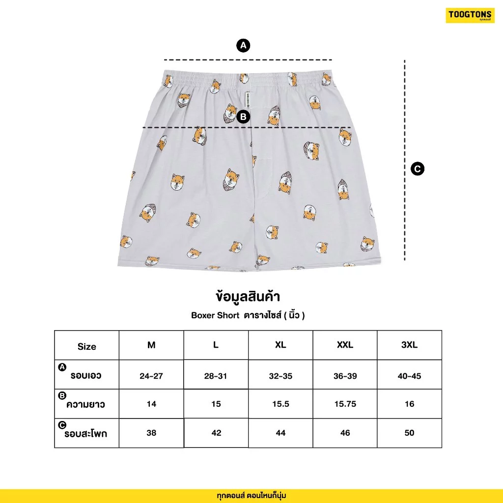 Toogtons บ๊อกเซอร์ลายหมา นุ่มเหมือนมาร์ชเมลโล่ ใส่นอนได้ thumbnail 10