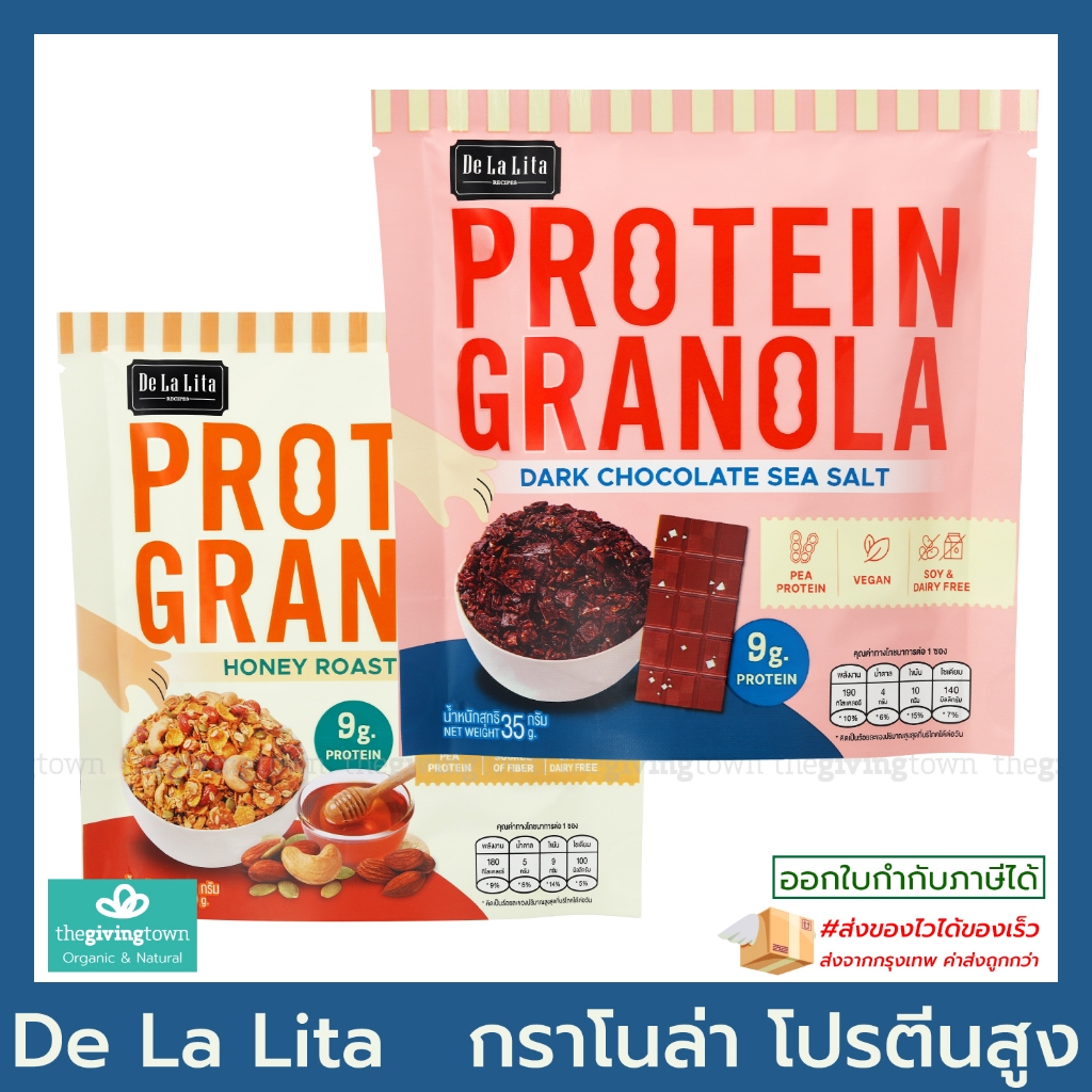 De La Lita Protein Granola ธัญพืชอบกรอบ โปรตีน กราโนล่า เดอลาลิต้า ขนมเจ ขนมวีแกน De Lalita DeLalita