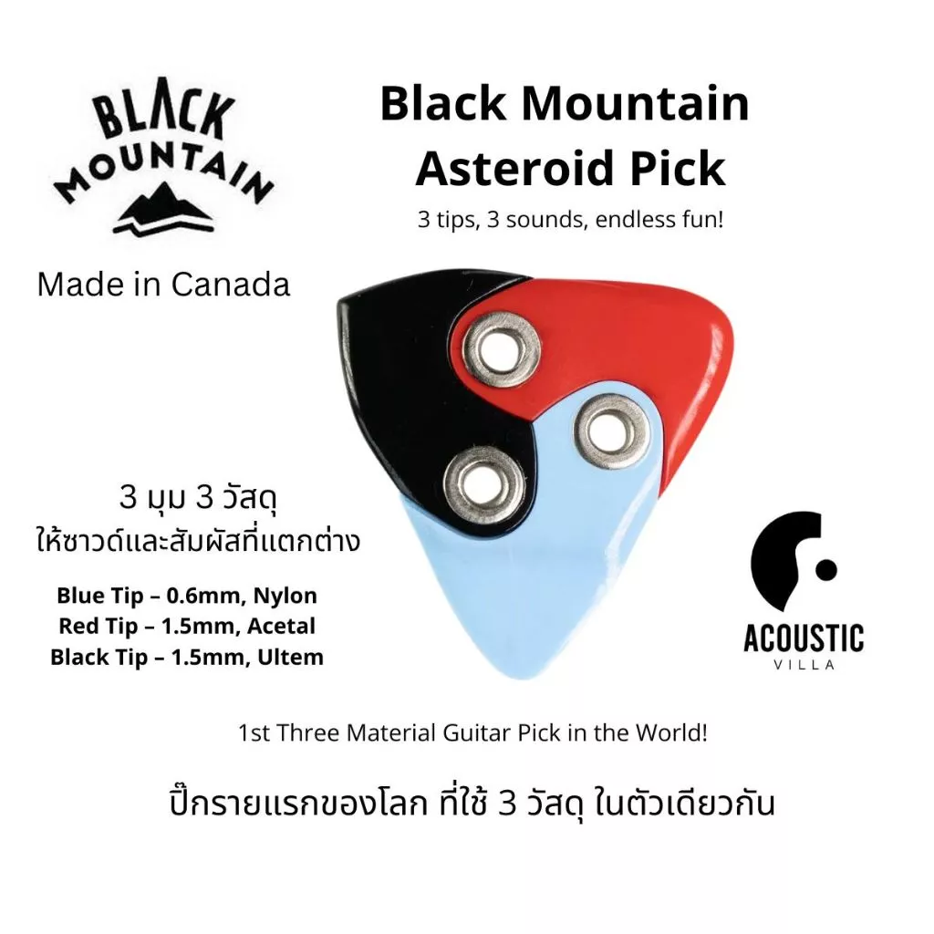 ปิ๊กกีตาร์ Black Mountain Asteroid 3-in-1 Guitar Pick | 3 วัสดุ 3 มุมใช้งาน