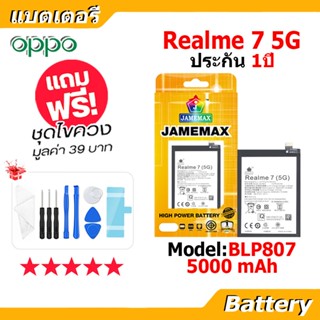 JAMEMAX แบตเตอรี่ Battery OPPO Realme 7 (5G) model BLP807 แบ…