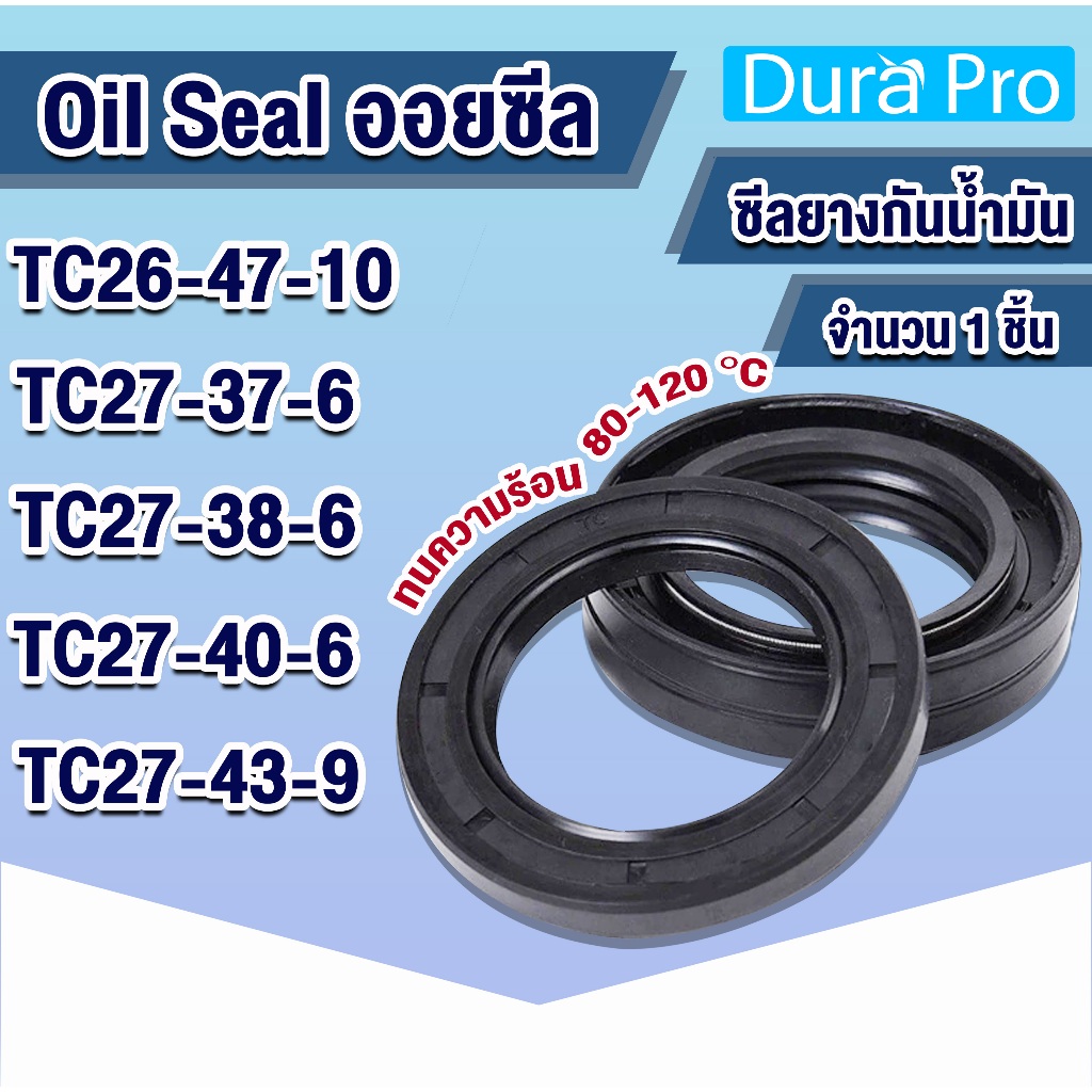 Oil seal TC ออยซีล ซีลกันรั่ว ซีลกันน้ำมัน ซีลยาง Rotary Seals TC26-47-10 TC27-37-6 TC27-38-6 TC27-4