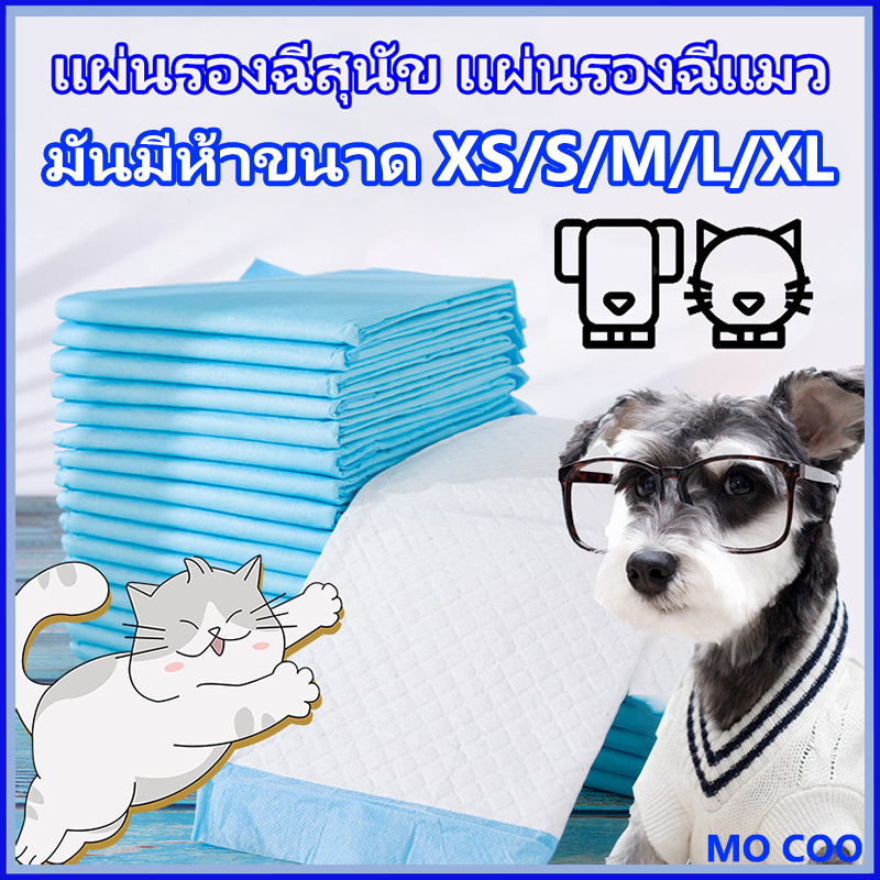 （พร้อมส่ง）แผ่นรองฉี่สุนัข รองฉี่ ต่อต้านแบคทีเรีย ซึมซับไดีดี ผ้ารองฉี่ ถาดรองฉี่สุนัข แผ่นรองฉี่แมว รองฉี่ แผ่นรองฉี่