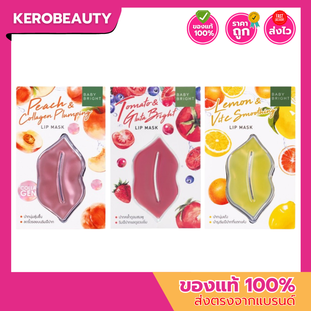 Baby Bright Lip Mask เบบี้ิ ไบรท์ ลิปมาส์ก บำรุงริมฝีปาก 10g.
