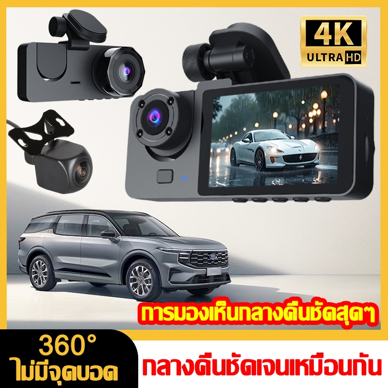 ถ่ายภาพโดยไม่มีจุดบอด กล้องติดรถยนต์ กล้องหน้ารถ กล้องหน้าหลัง 4K การ์ดTF 64G สามบันทึกหน้ารถ ในรถ หลังรถ ติดตั้งง่าย