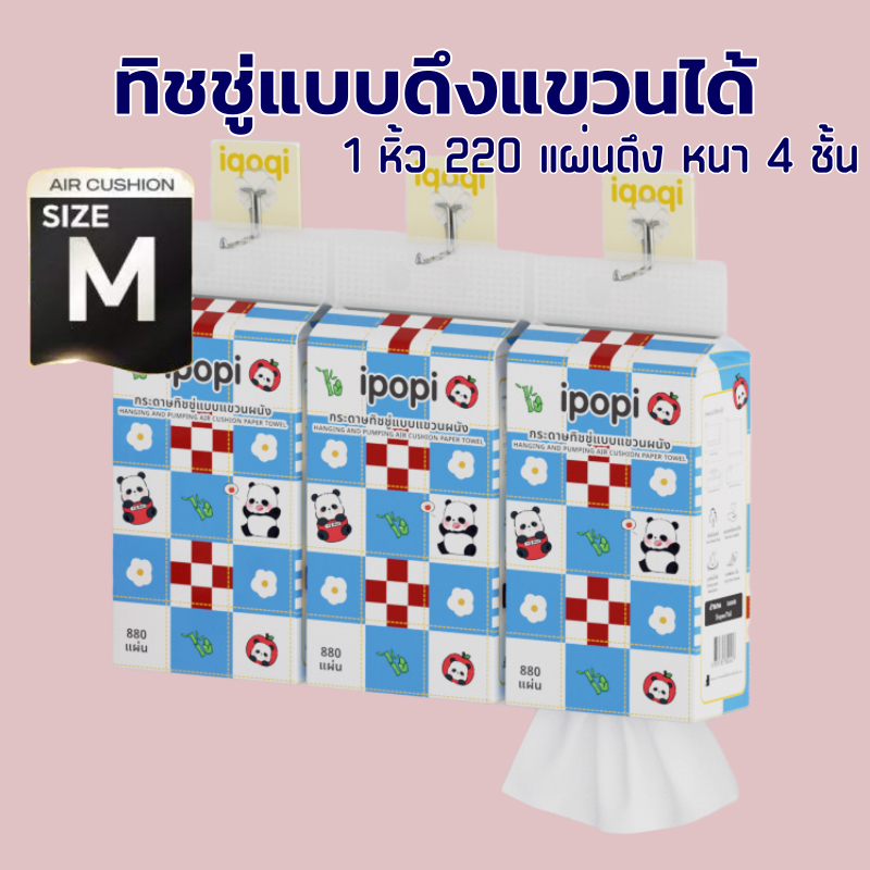 Tissue 1หิ้ว ทิชชู่แบบดึงแขวนได้ กระดาษทิชชูแบบแขวนผนัง แบบยาว กระดาษเช็คหน้า หนา4ชั้น 220แผ่นดึง #EL98