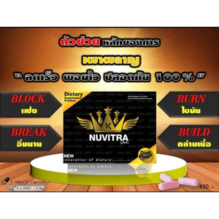ของแท้รับตรงบริษัท 1แถม1 #นูวิตร้า #อย่าเลื่อนผ่าน
