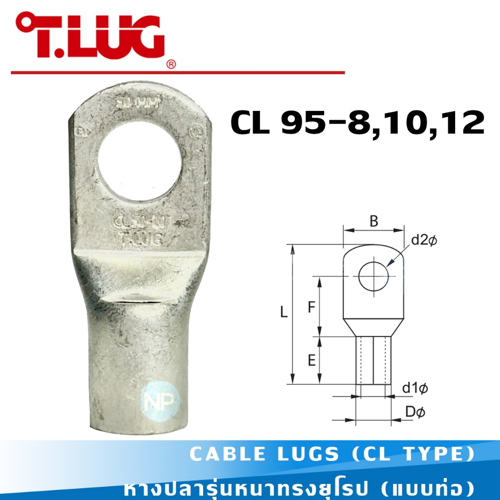 หางปลารุ่นหนาทรงยุโรป T-LUG รุ่น CL 95-8,10,12 CABLE LUGS (CL TYPE) หางปลาย้ำสายไฟ