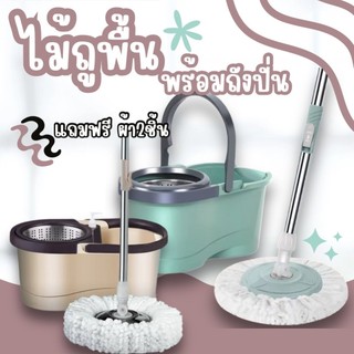 ชุดถังปั่นม๊อบสแตนเลส 🛒ชุดถังปั่นไม้ม๊อบไม้ม๊อบ ไม้ถูพื้น หมุนได้ 360 องศา ถังปั่นสแตนเลส พร้อมส่ง