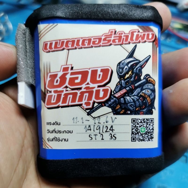 แบตเตอรี่​ Marshall Stockwell 2 3,500 mAh