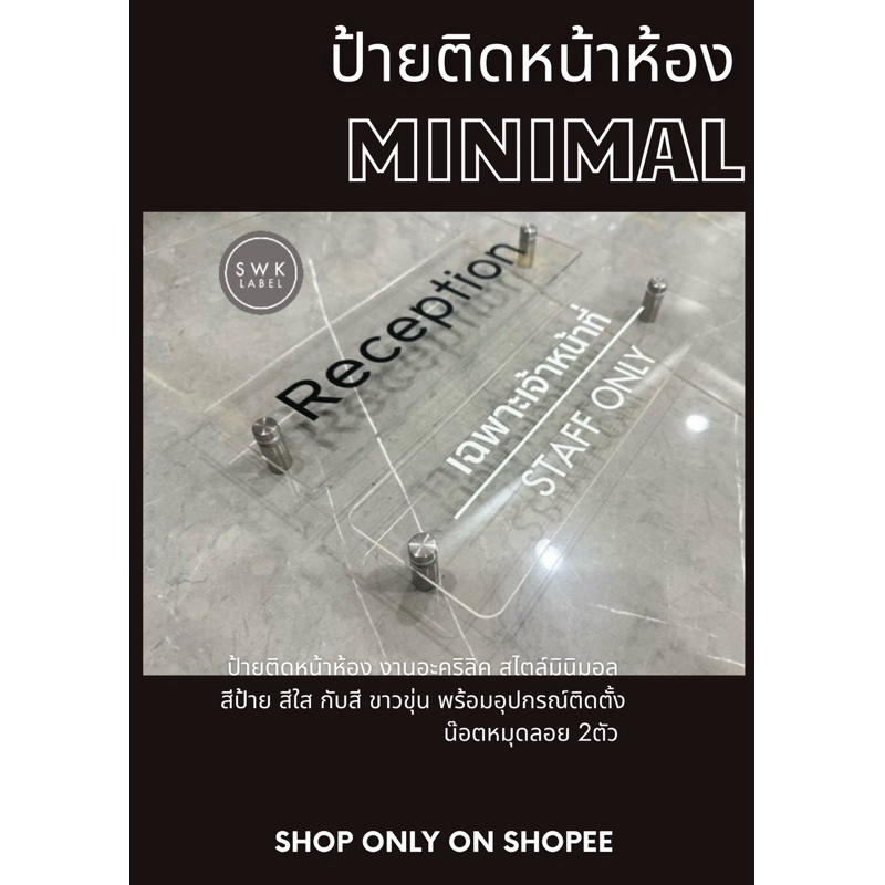 ป้ายติดหน้าห้อง ทักแชทก่อนซื้อ สีใสกับสีขาวขุ่น พร้อมอุปกรณ์ติดตั้ง