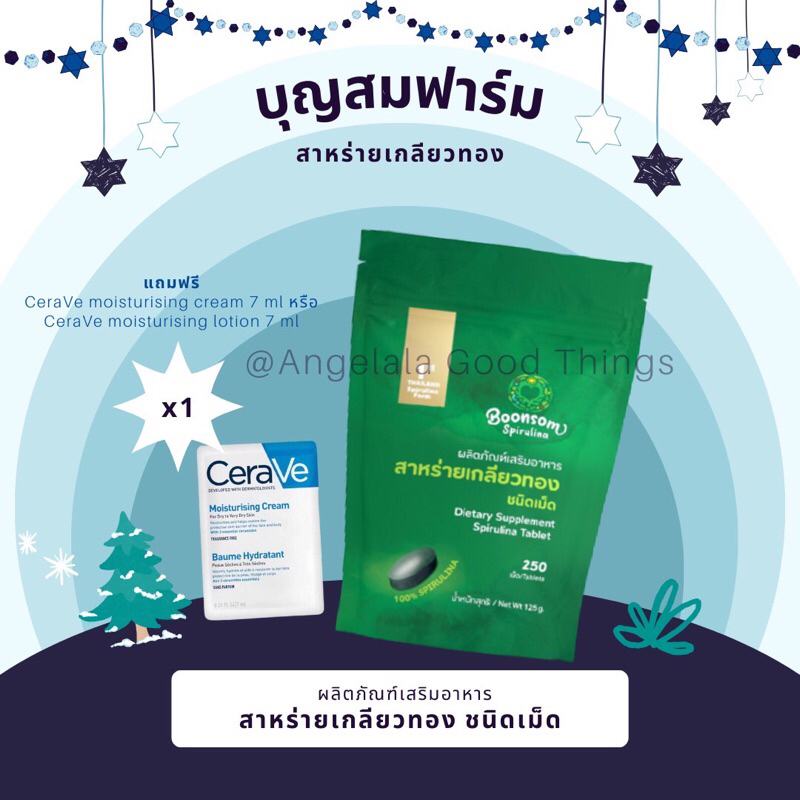 สาหร่ายเกลียวทอง สไปรูลิน่า บุญสมฟาร์ม ของแท้100% (250 เม็ด) ทานได้ 2เดือน บำรุงเซลล์เท่ากับร่างกายแข็งแรง Spirulina