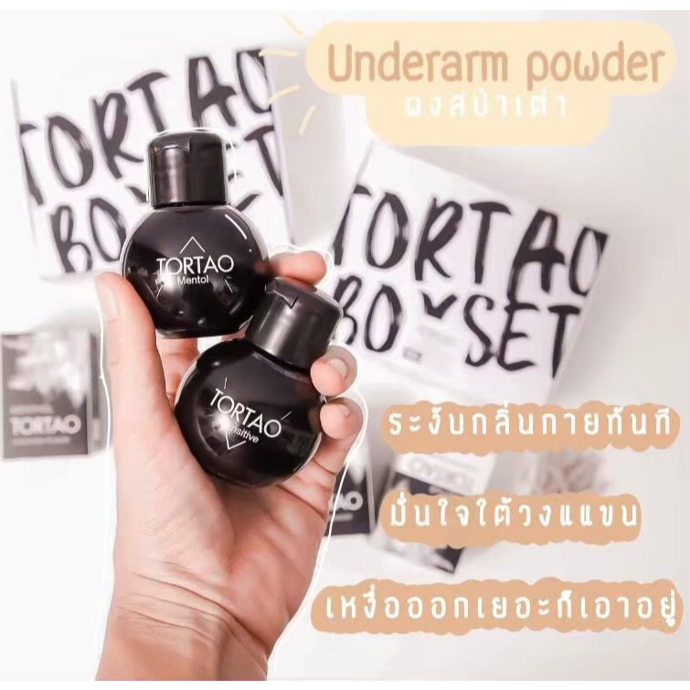 TORTAO ผงสปาระงับกลิ่นกาย ตอเต่า ผลิตภัณฑ์ระงับกลิ่นกาย รักแร้ขาวกระจ่างใส