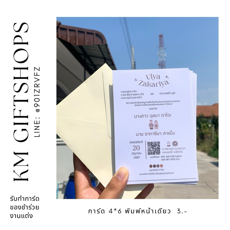 การ์ดแต่งงาน4*6นิ้วราคาถูกมาก