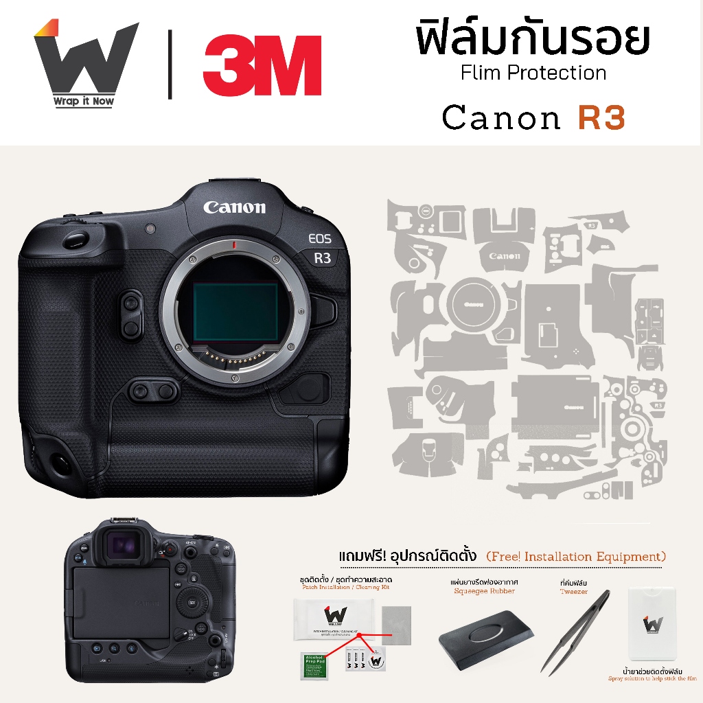 ฟิล์มกันรอยกล้อง Canon EOS R3 / EOSR3 สติ๊กเกอร์กันรอยกล้อง สติ๊กเกอร์กล้อง