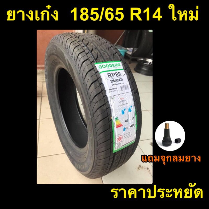 ยางใหม่ 175/65R14 , 185/65R14 ใส่รถเก๋ง ปี26