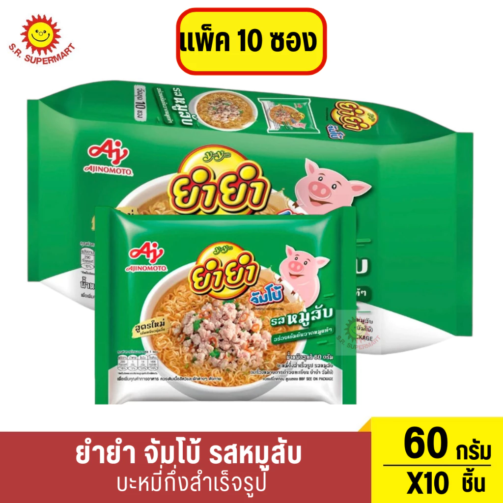 ยำยำ จัมโบ้ บะหมี่กึ่งสำเร็จรูป รสหมูสับ 60 ก. x 10 ชิ้น