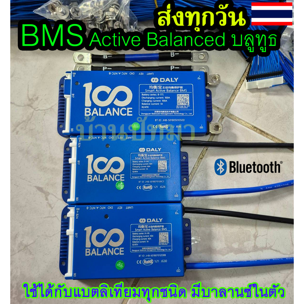 ในไทย 100balance smart BMS มีActive balance และบลูทูธในตัว แบตลิเธียมทุกชนิดใช้ง่าย เครื่องเย็น พร้อ