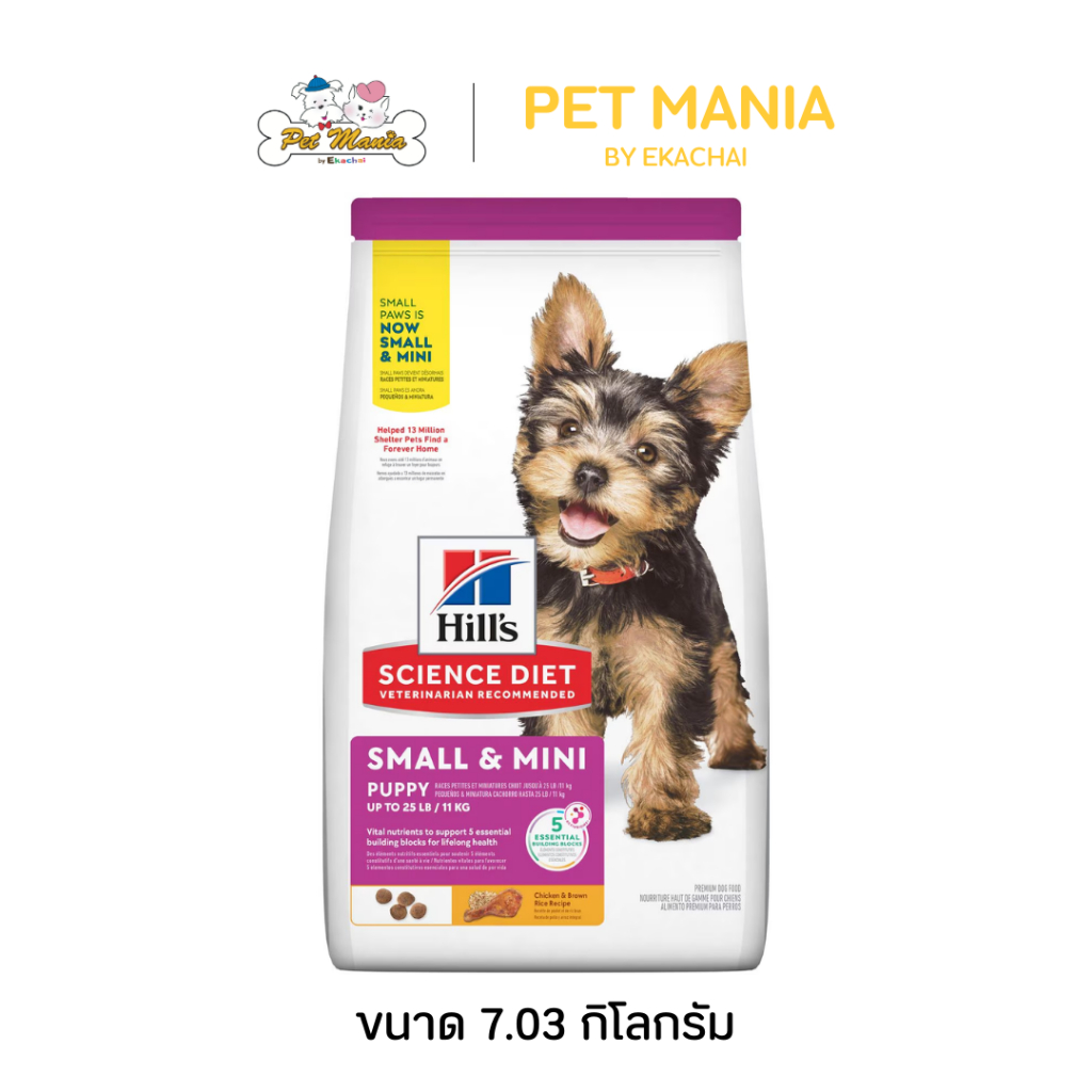 Hill's Puppy Small Paws 5.4kg. สูตรลูกสุนัขพันธุ์เล็กอายุน้อยกว่า1ปี