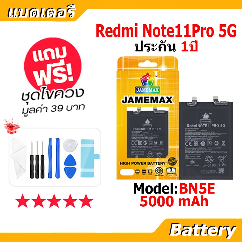JAMEMAX แบตเตอรี่ Battery xiaomi Redmi Note11Pro(5G) model BN5E แบตแท้ เสียวหมี่ ฟรีชุดไขควง