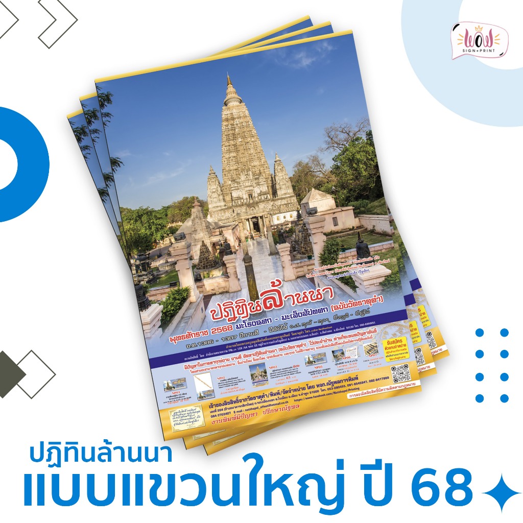 ปฏิทินล้านา ปี 68 แบบแขวนใหญ่ 2 ชุด