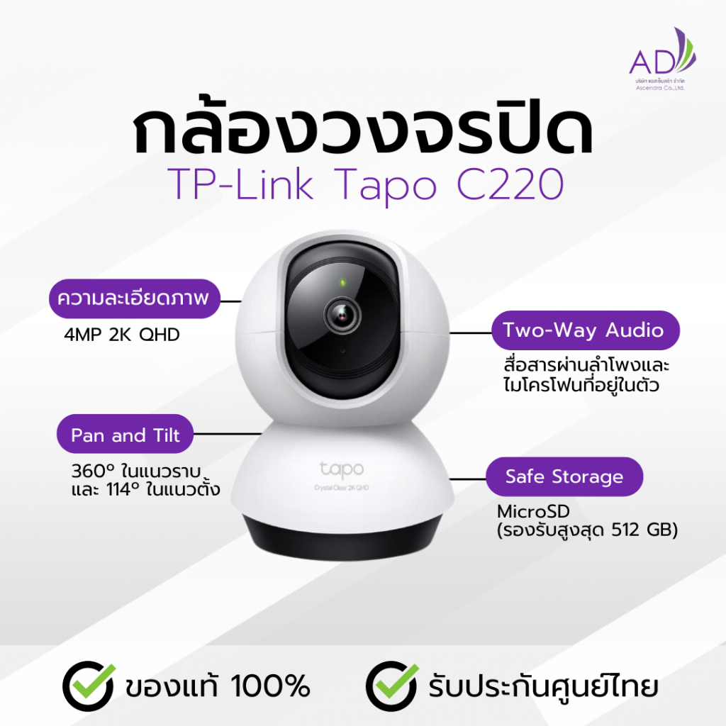 กล้องวงจรปิด TP-Link Tapo C220