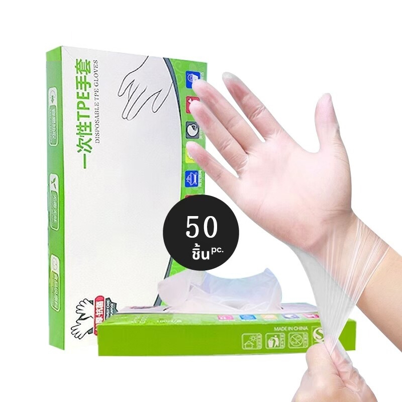 ถุงมือพลาสติก 50 ชิ้น ใช้แล้วทิ้ง ถุงมือ TPE แบบกล่อง 50 ชิ้น Food Grade ถุงมือพีวีซี ถุงมือยาง เหนียว ไม่ขาดง่าย