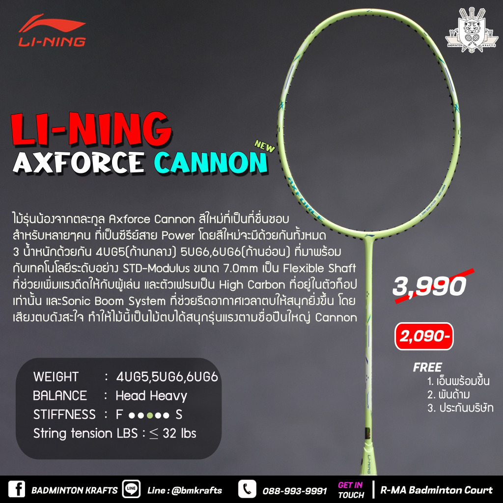 ไม้แบดมินตัน Li-ning Axforce Cannon (AMBROSIA)