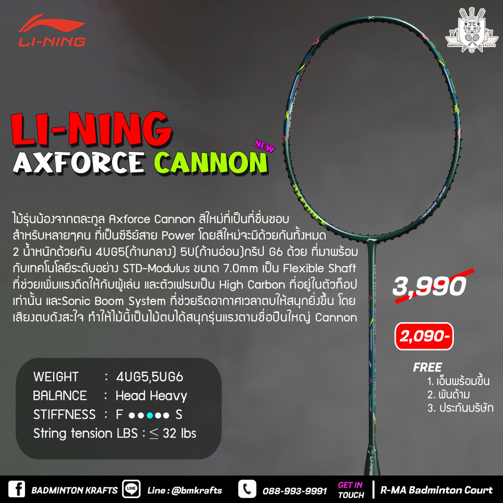 ไม้แบดมินตัน Li-ning Axforce Cannon (Deep Teal)