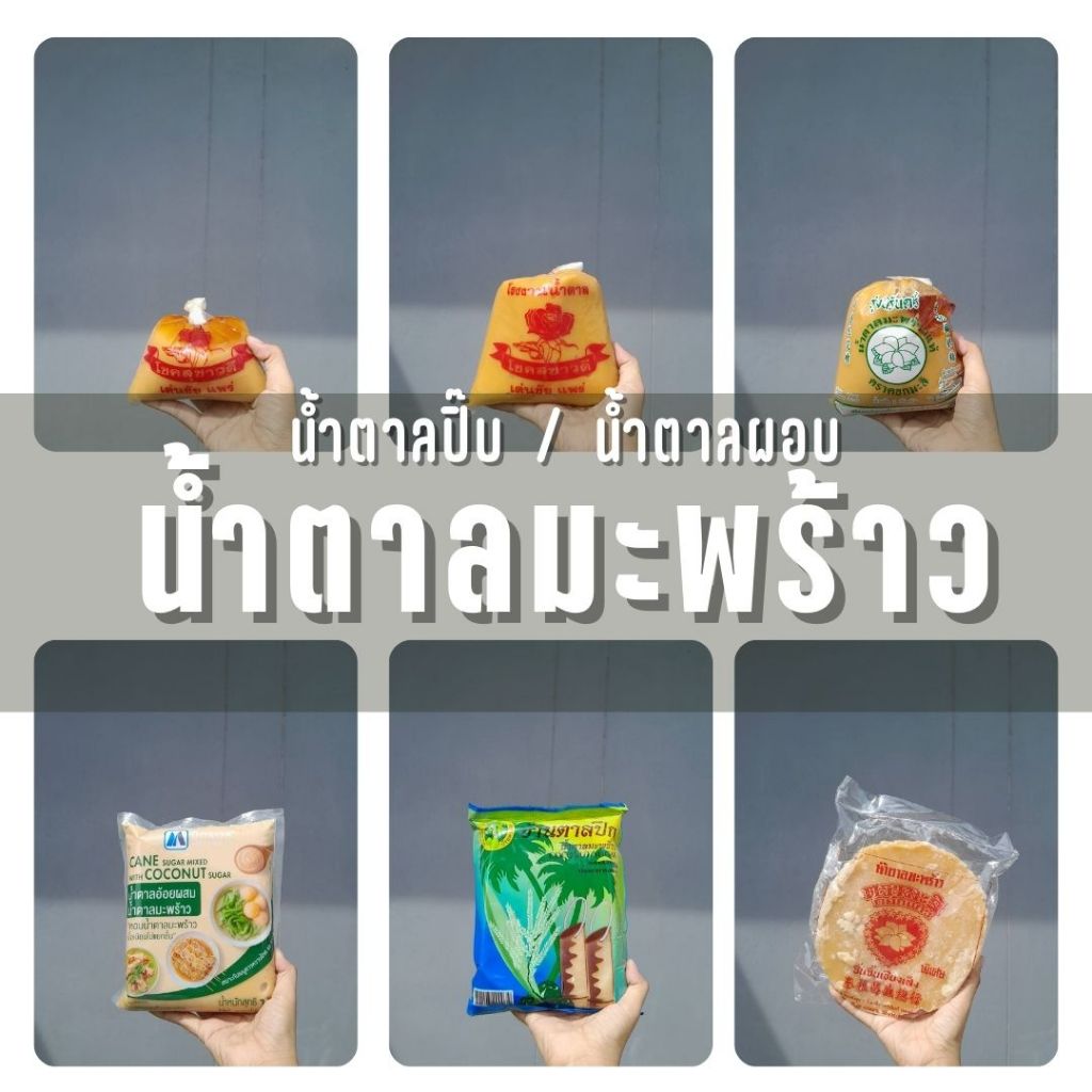 น้ำตาลปิ๊บ น้ำตาลมะพร้าว ผอบ บ้านตาลปึก 1 กก.