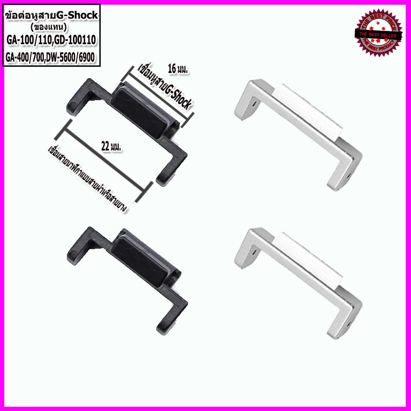 อะไหล่G-Shock  ข้อต่อ-ข้อเชื่อมจีชอร์ครุ่น GA-100/110/120,GD-100/110/120,DW-5600 ขนาด 16 มม.พร้อมอุป