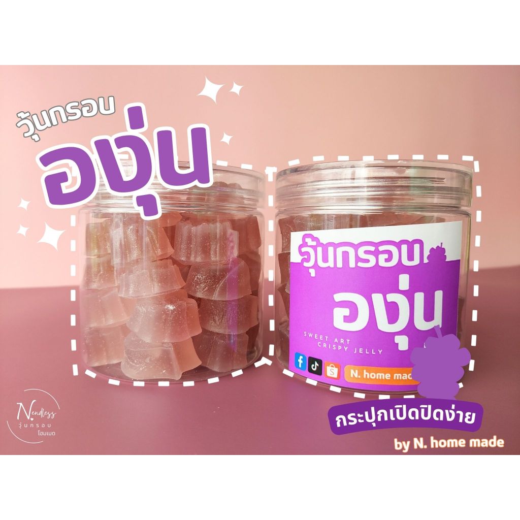 วุ้นกรอบรสองุ่น วุ้นกรอบอัญมณี วุ้นกรอบแฟนตาซี (กระปุก)