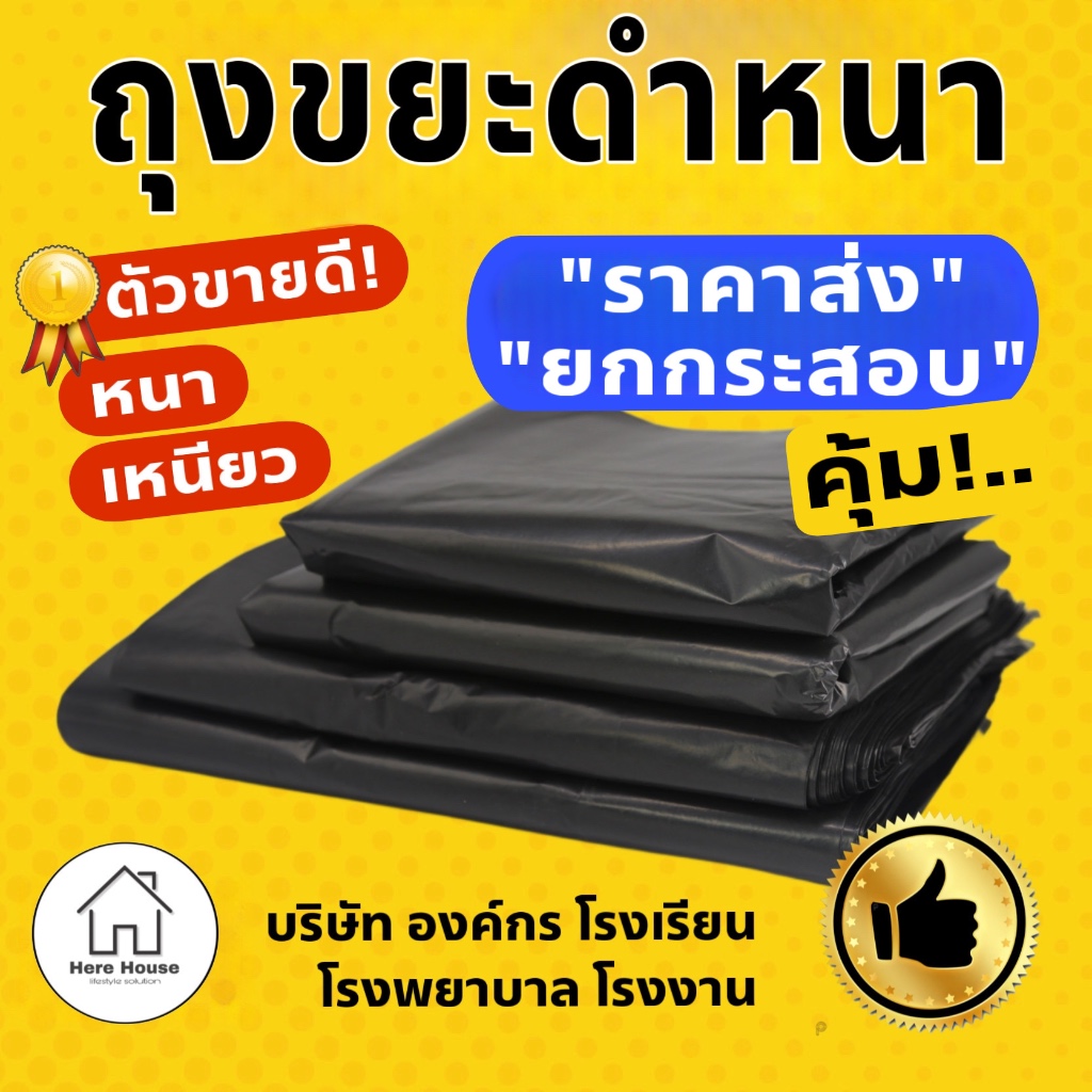 ซื้อ *ขายส่ง* ถุงขยะดำ 5 - 25 กิโล ถุงขยะดำเกรดA  ราคาถูก รับน้ำหนักได้ดี ไม่รั่วซึมง่าย ถุงขยะแบบหนา ออกใบกำกับภาษีได้