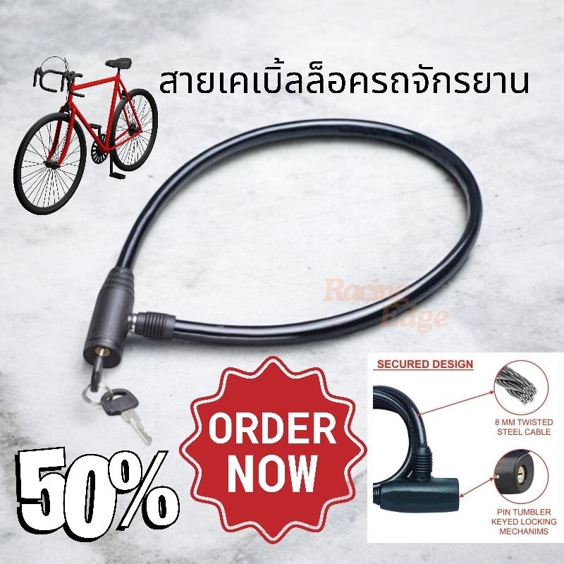 🚩3.3(ร้านค้าส่งไว) สาย​ เคเบิ้ล​ ล็อค​ รถจักรยาน​ มอเตอร์ไซค์​ ทนทาน​ อย่างดี