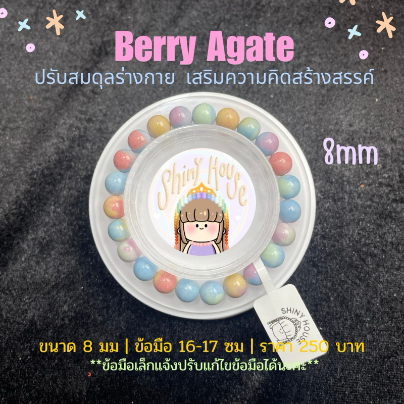 กำไลหินเบอรี่ อาเกต (Berry Agate) ขนาดเม็ด 8 มิล ปรับสมดุลร่างกาย เสริมความคิดสร้างสรรค์