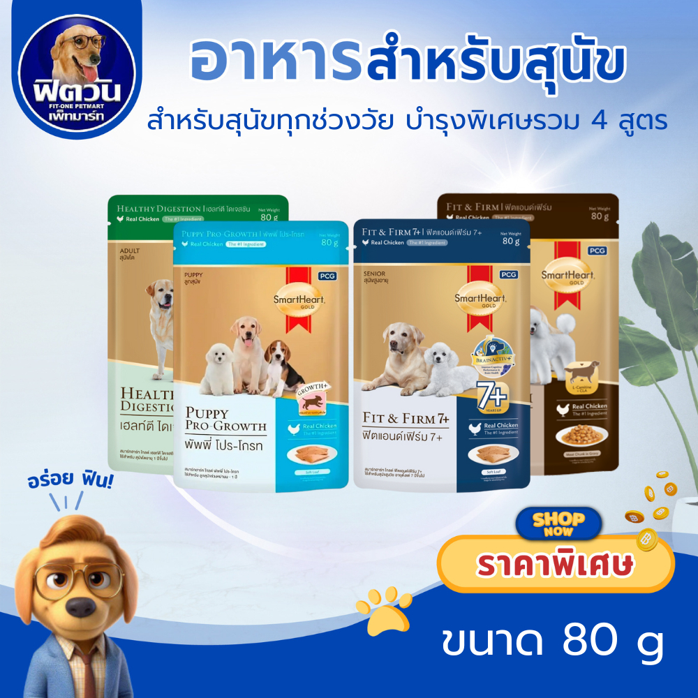 SMARTHEART GOLD POUCH สำหรับลูกสุนัข และสุนัขโต บำรุงพิเศษ 80 g. (12 ซอง)