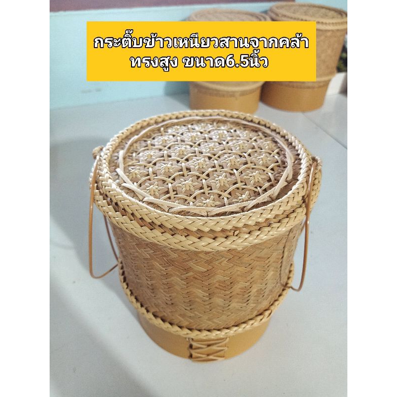 กระติ๊บข้าวเหนียวสานจากคล้าทรงสูง เย็บด้วยหวายแท้ขนาด6.5นิ้ว ใส่ข้าวได้2-3กก.