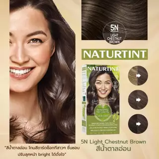 Naturtint (5N Light Chestnut Brown) เจลเปลี่ยนสีผมปิดผมขาวจากสารสกัดธรรมชาติและออแกนิคปริมาณรวม170ml