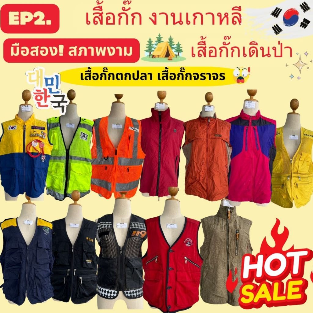EP2 เสื้อกั๊กกระเป๋าหน้า มือสอง เกาหลี เสื้อกั๊กตกปลา เสื้อกั๊กเดินป่า มือ2 สินค้าพร้อมส่งจากไทย